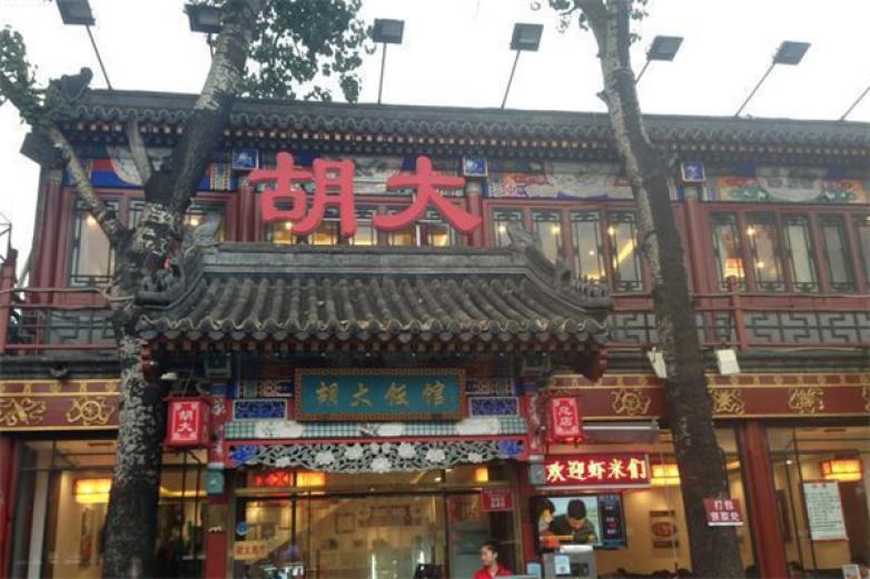 胡大麻辣小龙虾